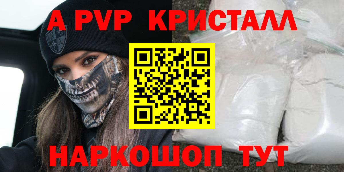 Alpha-PVP крисы CK Еманжелинск