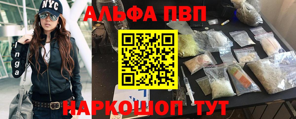 Еманжелинск  A PVP Соль  Alpha-PVP СК КРИС  Alfa_PVP кристаллы  Вход с VPN 