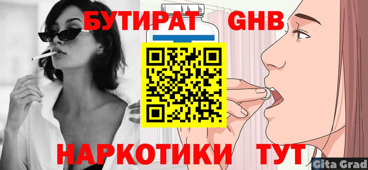 Еманжелинск  Бутират  Вход с VPN  БУТИРАТ 99% 