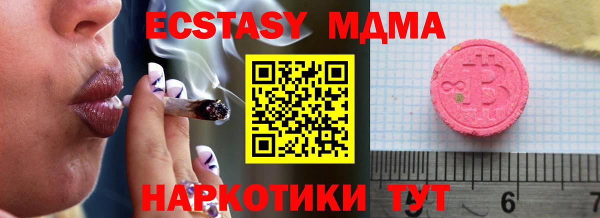 Ecstasy MDMA  ЭКСТАЗИ mix  ЭКСТАЗИ  Еманжелинск  Вход с VPN 