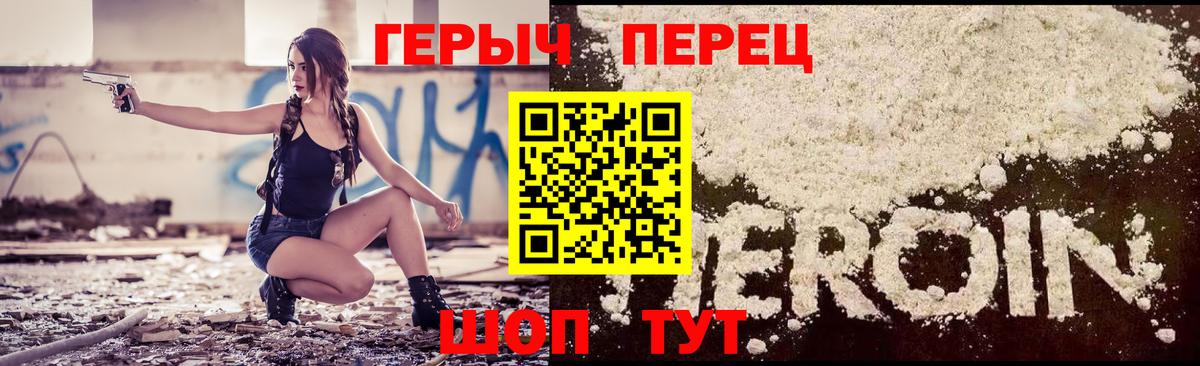 Героин  Героин хмурый  Вход с VPN  Еманжелинск 