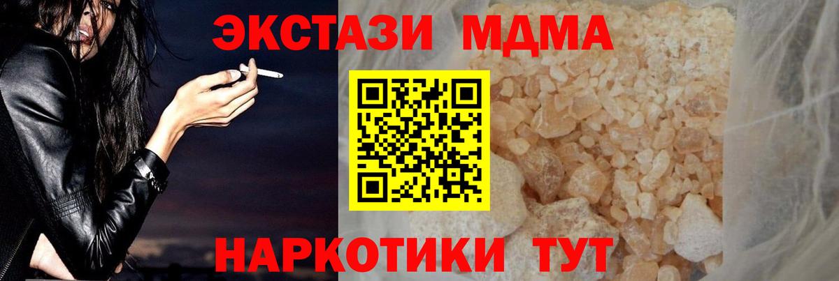 MDMA кристаллы  Вход с VPN  Еманжелинск 