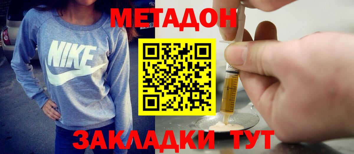 МЕТАДОН methadone Еманжелинск