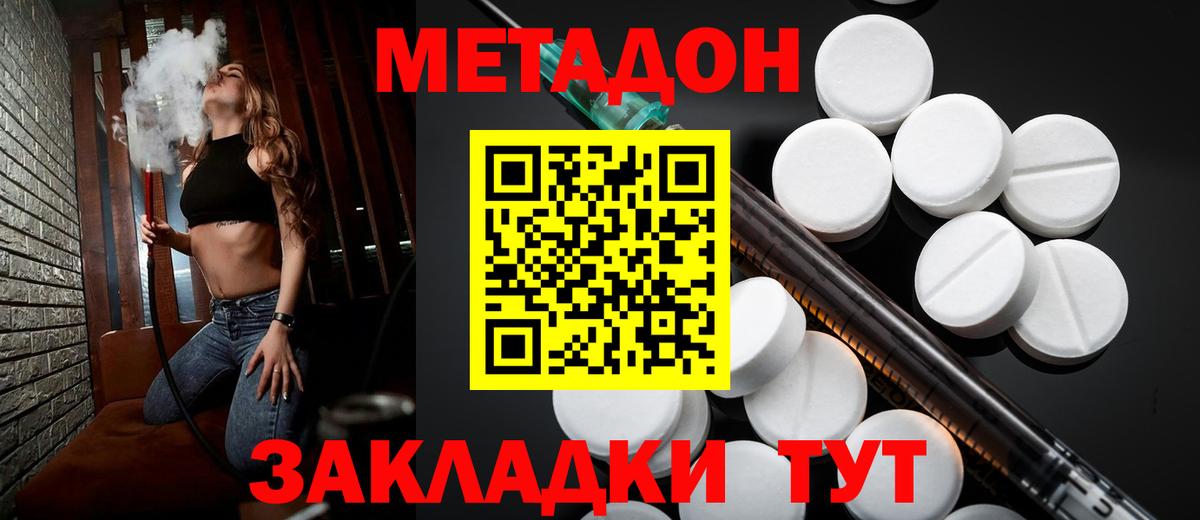 Метадон белоснежный  Метадон кристалл  Вход с VPN  Еманжелинск 